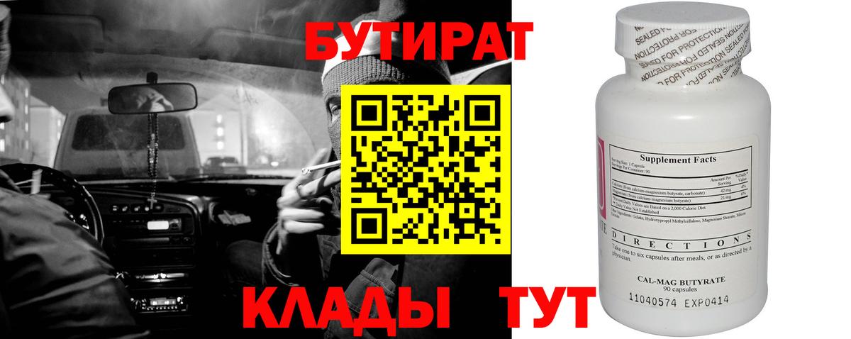 БУТИРАТ оксибутират  Вход с VPN  Котельники 