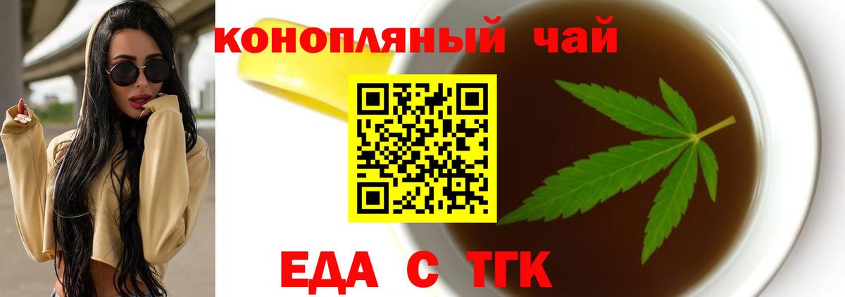 Еда ТГК марихуана  Вход с VPN  Котельники 