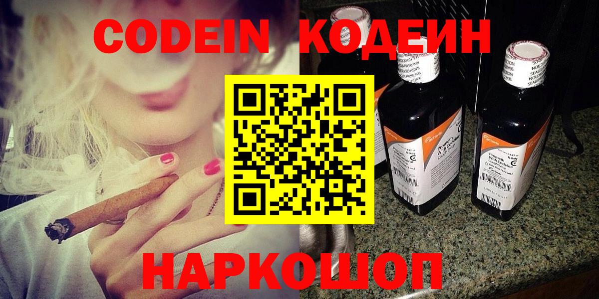 Котельники  Кодеин Purple Drank  Вход с VPN 
