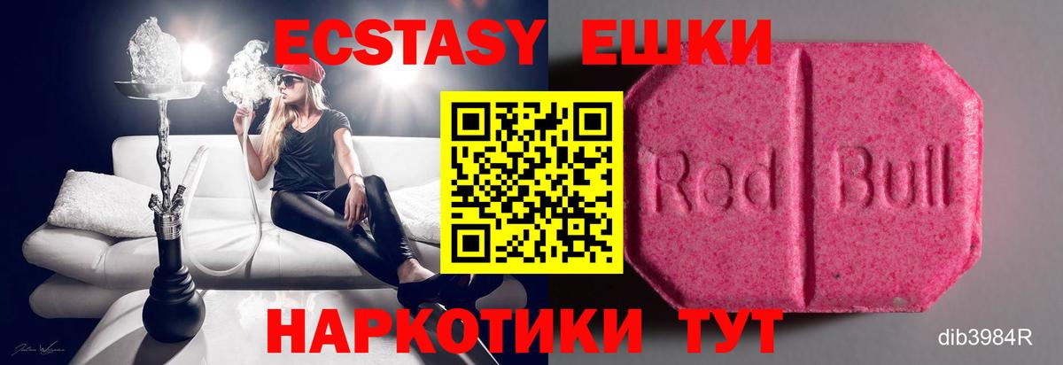 ЭКСТАЗИ  ЭКСТАЗИ MDMA  Вход с VPN  Котельники 