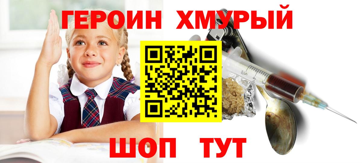 Героин VHQ Котельники