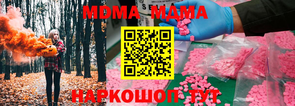 МДМА  MDMA crystal  МДМА VHQ  Вход с VPN  Котельники 