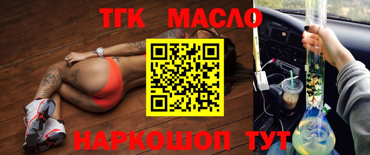 Котельники  Дистиллят ТГК вейп  дарнет шоп  Вход с VPN  Дистиллят ТГК гашишное масло 